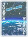 衛星